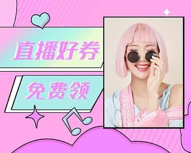 紫色时尚直播促销优惠小程序封面