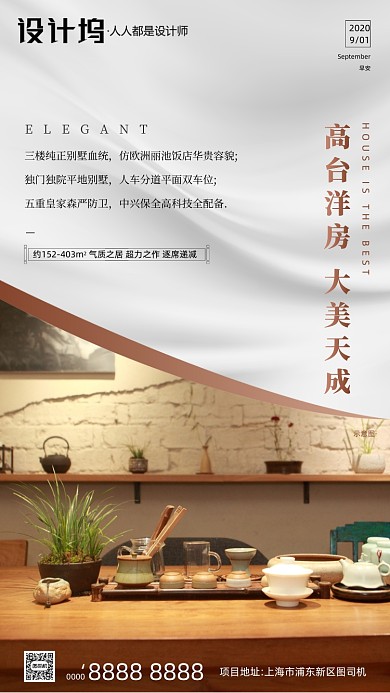 房地产早安签到手机海报
