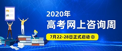 蓝色科技教育高考公众号首图