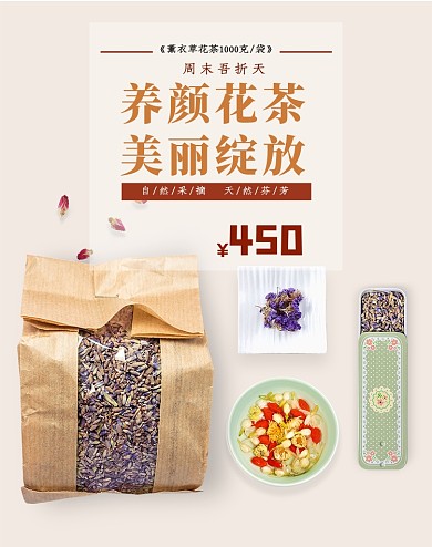 聚划算周末吾折天绿色花茶促销海报