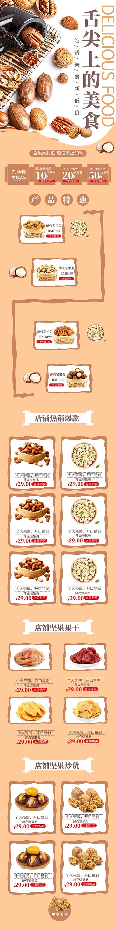 坚果零食手机端首页