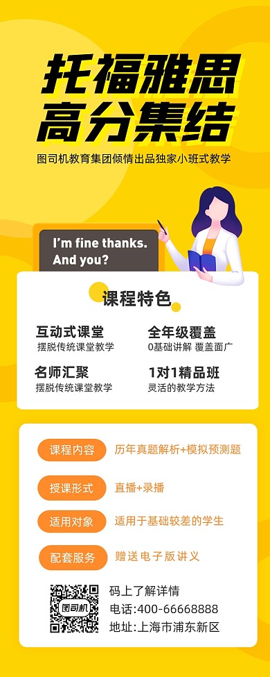 托福雅思培训招生清新简约手机长图