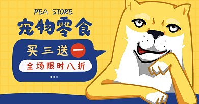 宠物零食促销狗粮猫粮淘宝电商横版海报模板
