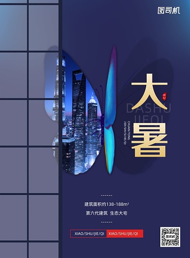 传统二十四节气大暑节气宣传海报