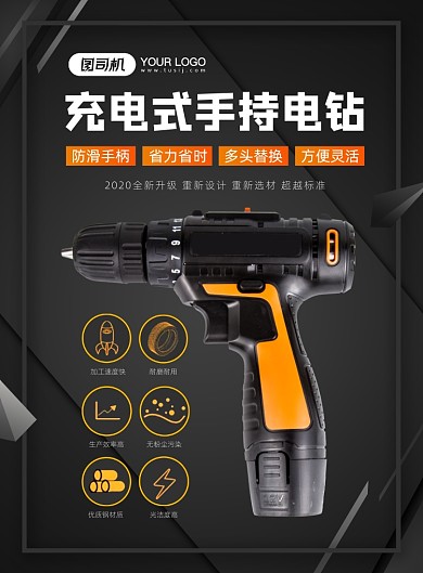 五金电钻展示海报