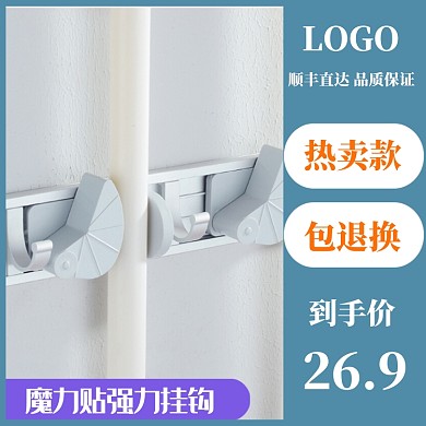 蓝色家装节拖把挂钩电商主图直通车