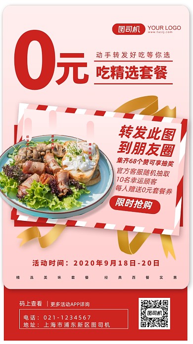 红色简约优惠券0元吃美食活动手机海报