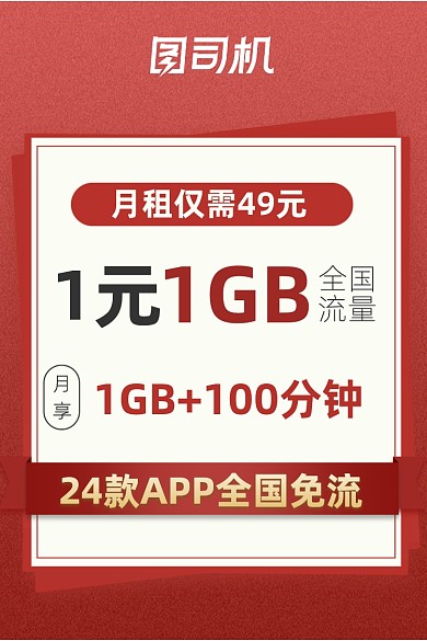 红色大促风手机电话月租流量卡活动主图