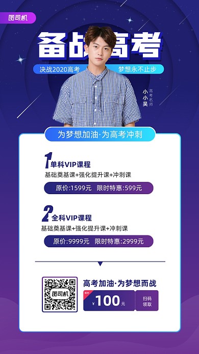 名师备战高考课程教育宣传手机海报
