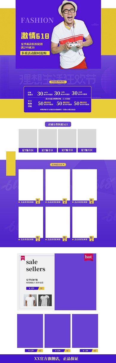 清新简约618男士服装促销电商首页