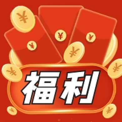 千万福利促销红色大气公众号次图