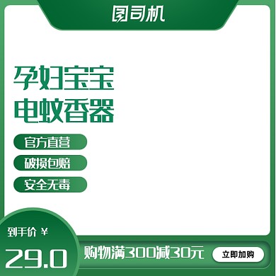 夏季狂暑季生活用品电蚊香驱蚊主图