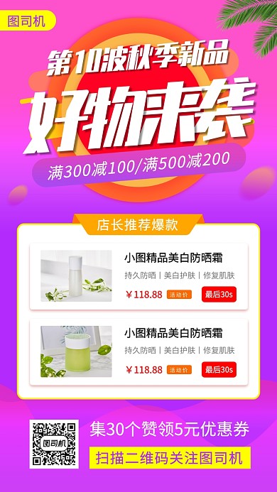 好物来袭时尚简约手机海报