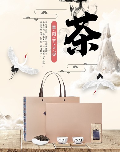 简约手绘重阳节茶叶礼盒海报