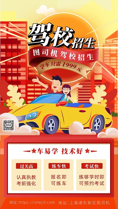 橘色卡通画风驾校招生海报