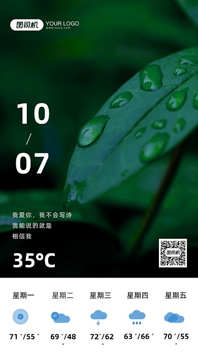 绿色天气日签手机海报