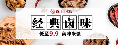 外卖店招美团卤味店