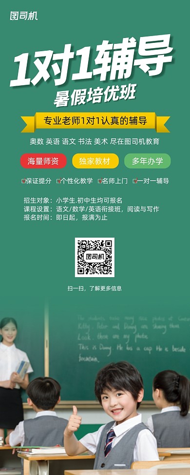 简洁1对1辅导暑假培训班易拉宝