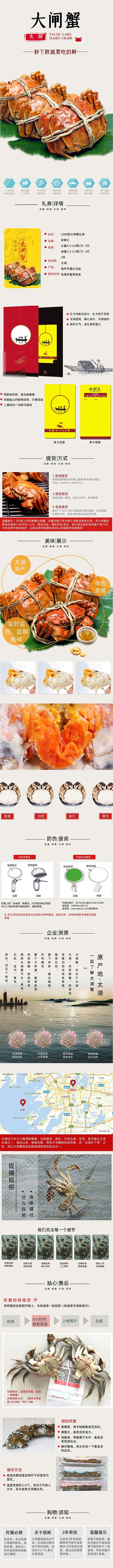 简洁美食大闸蟹中秋国庆秋上新详情页