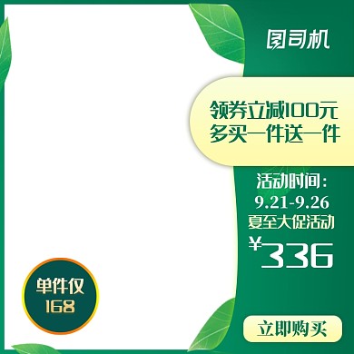 夏季促销狂暑季绿色电商主图