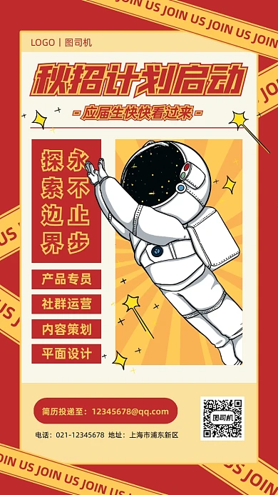 秋季招聘创意卡通手机海报