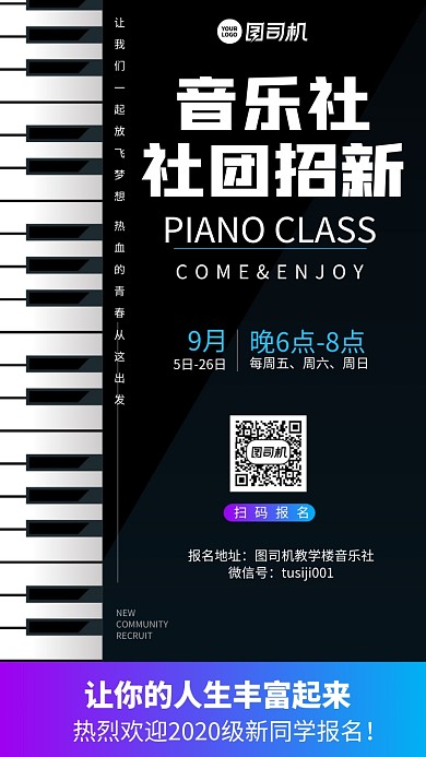 创意质感社团招新手机海报