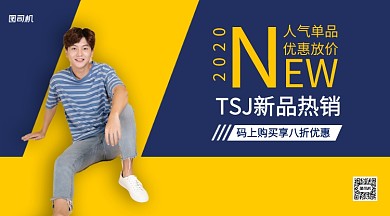 简约新品热销手机横版海报