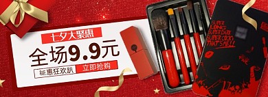 七夕情人节淘宝电商banner图