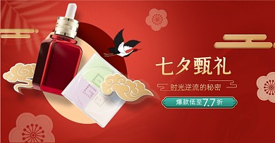 七夕情人节红色中国风美妆海报