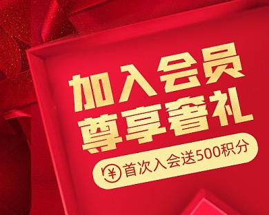 会员赠送积分活动小程序封面