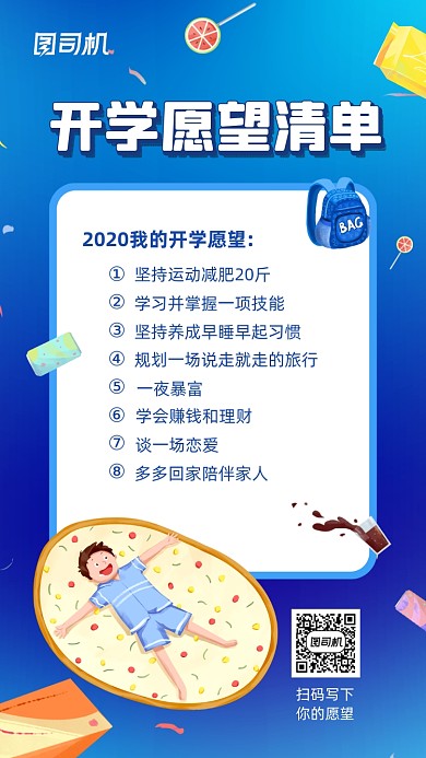 开学愿望清单简约蓝色宣传海报