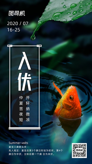 夏天入伏三伏天清新手机海报