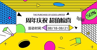 孟菲斯风格周年庆店庆电商首页海报