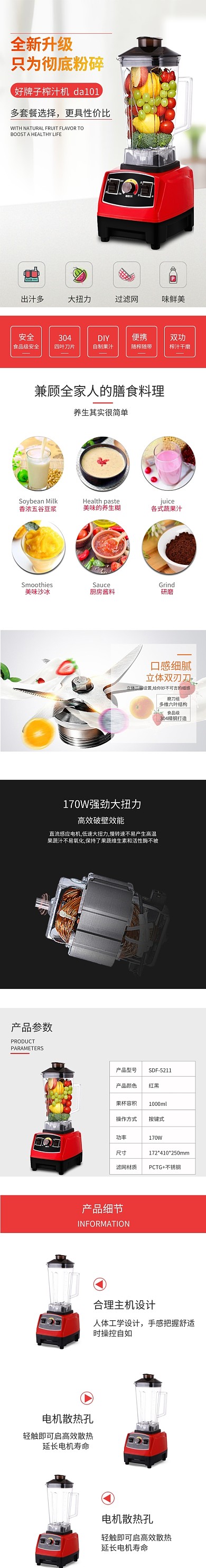 家电厨具榨汁机豆浆机电商详情页