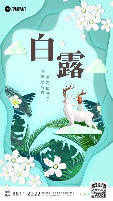 节气白露宣传手机海报