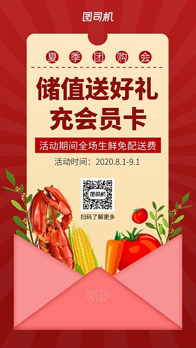 简约大气红色红包充值会员宣传海报