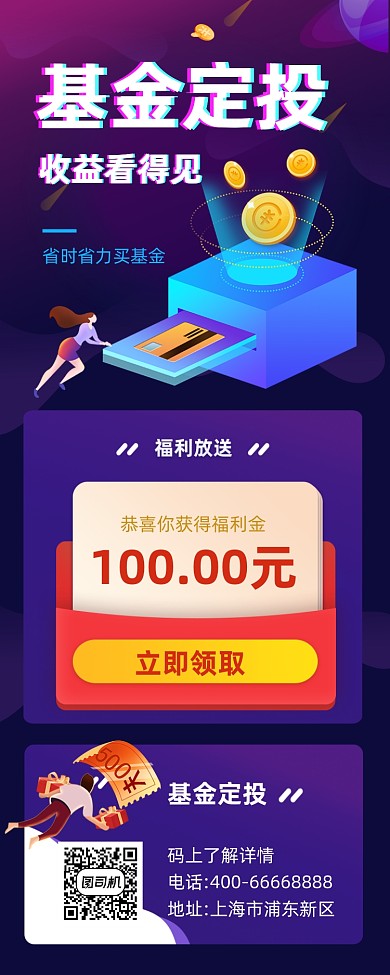 基金定投理财炫彩大气手机长图