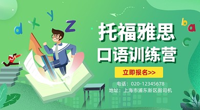 托福雅思口语培训绿色插画手机横图