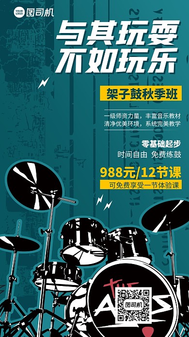 创意艺术秋季课程优惠体验课手机海报