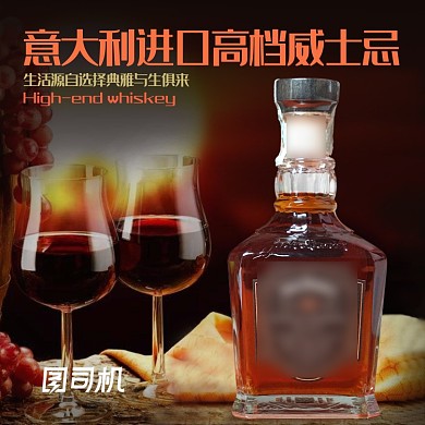 酒类主图高档威士忌直通车图模板