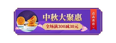 中秋节中国风电商边框悬浮胶囊