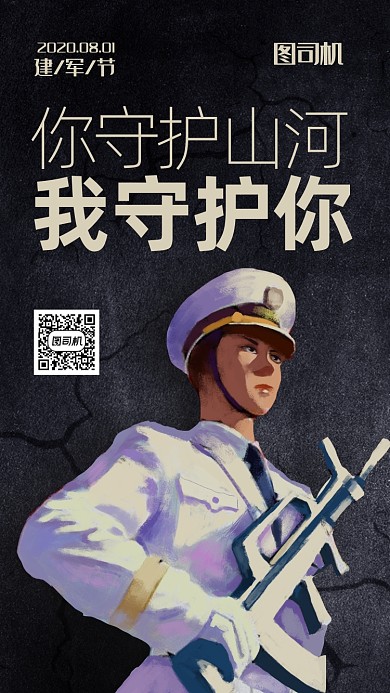 八一建军节宣传海报