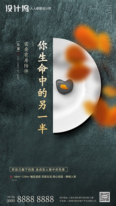 房地产传统节气处暑手机海报