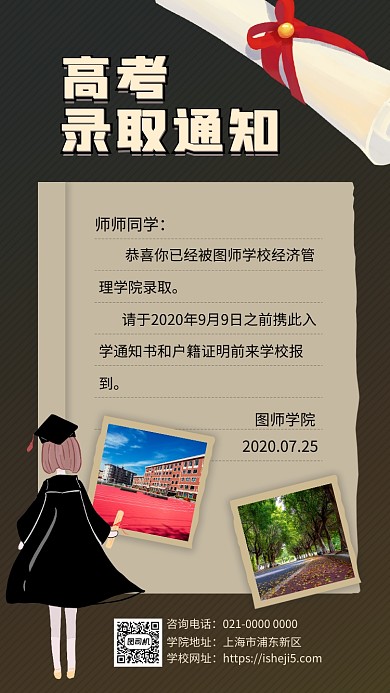 录取通知书文艺高考宣传手机海报
