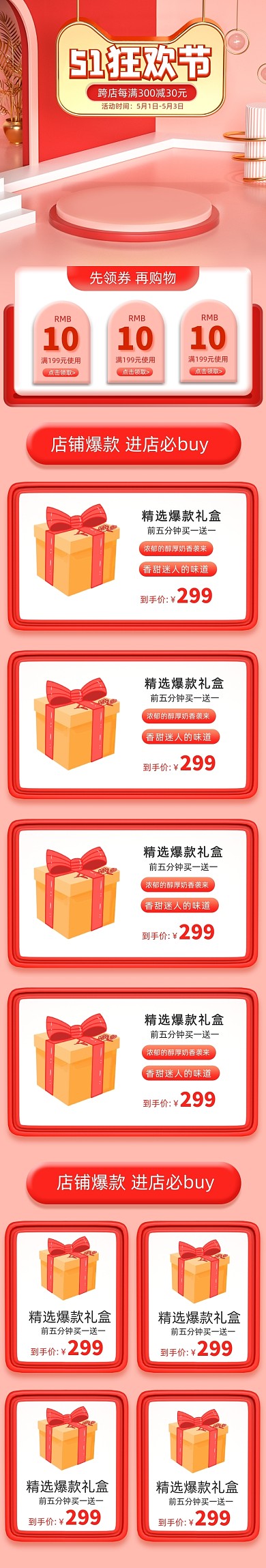 粉色c4d五一狂欢节母婴用品电商首页