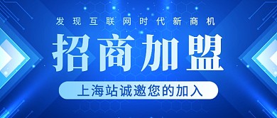 蓝色科技互联网招商加盟公众号首图