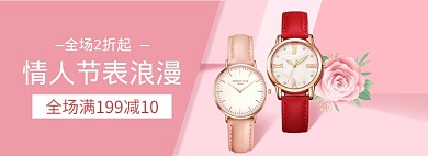 情人节女表手表珠宝机械表电商促销banner