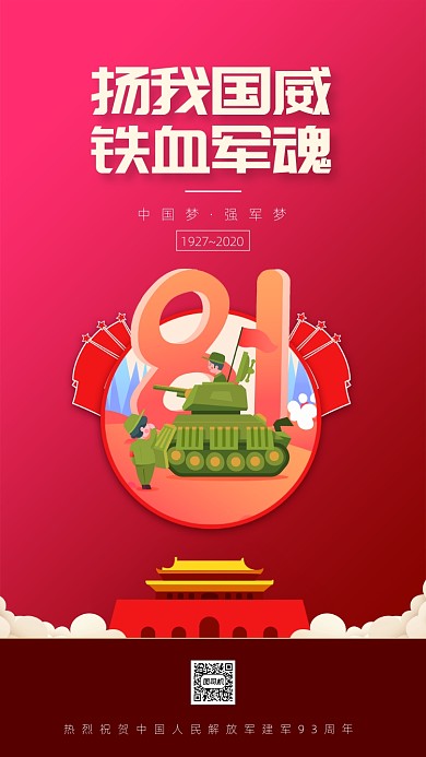 八一建军节红色简约手绘风手机海报