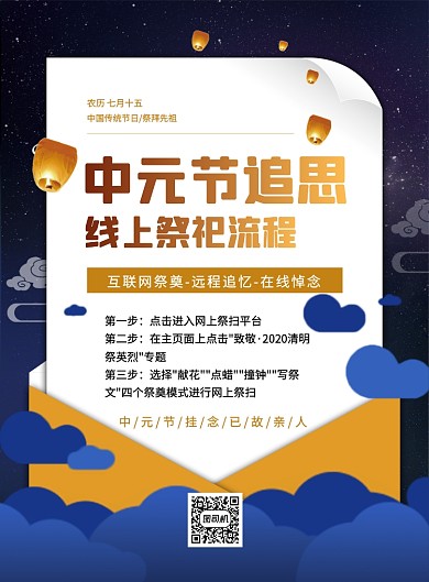 中国风大气简约中元节祭祀宣传海报