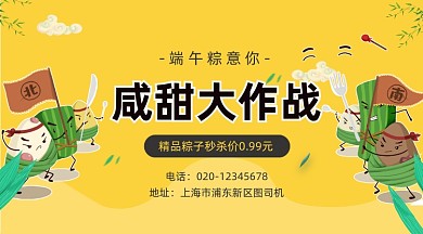 端午佳节端子促销手绘插画手机横图